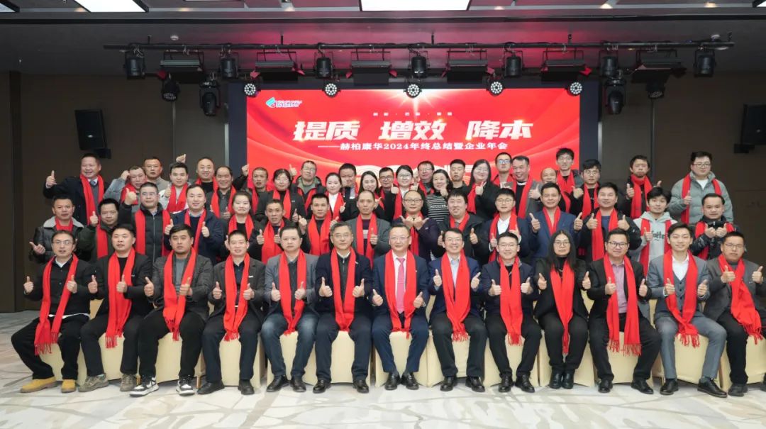 提质 增效 降本丨伟德体育2024年终总结暨企业年会热烈召开